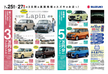 7月イベント　☆開催期間25日～27日まで☆